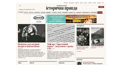 Desktop Screenshot of istpravda.com.ua